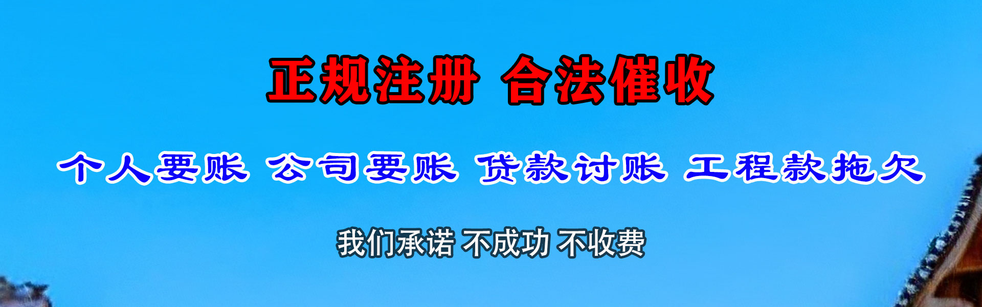 南岸收债公司